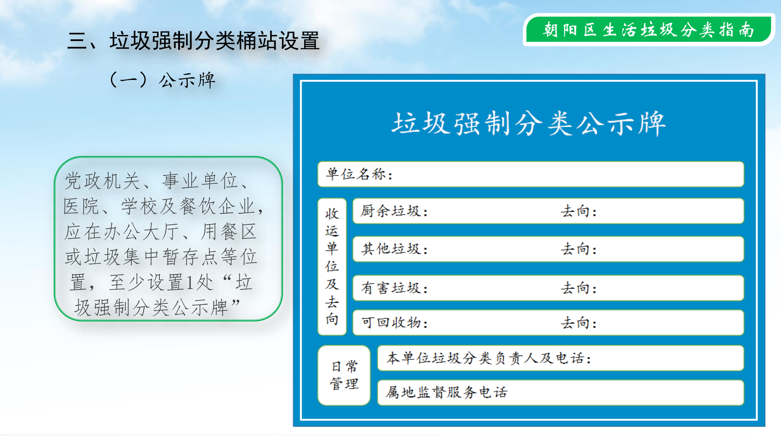 公共机构2020.4.6--朝阳区生活垃圾分类示范片区创建指南_12.png